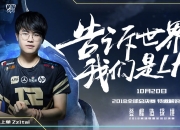 电子竞技最新下载手机版-TheShy重要时刻爆冷，RNG带队取胜！