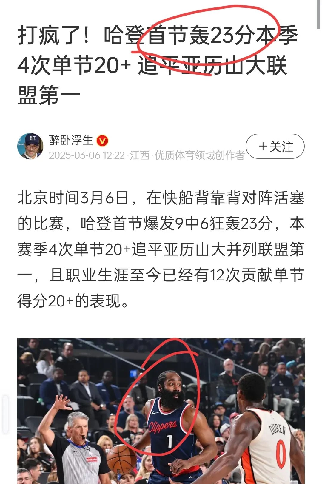 哈登回归首秀大放异彩，孙颖莎主场球迷高呼名字